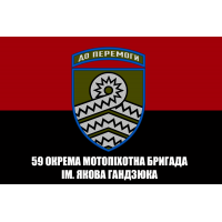 Прапор 59 ОМПБр імені Якова Гандзюка Червоно чорний