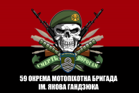 Прапор 59 ОМПБр з черепом в береті Червоно чорний