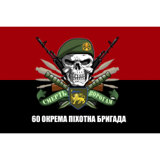 Прапор 60 окрема піхотна бригада Червоно чорний З черепом