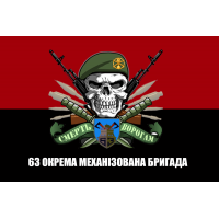 Прапор 63 ОМБр з черепом в береті Червоно чорний
