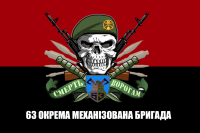 Прапор 63 ОМБр з черепом в береті Червоно чорний