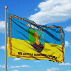 Купить Прапор 65 окрема механізована бригада Бог любить піхоту! в интернет-магазине Каптерка в Киеве и Украине