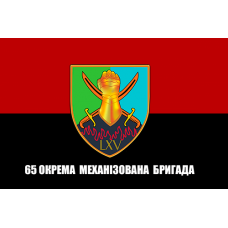 Прапор 65 ОМБр червоно чорний