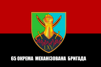 Прапор 65 ОМБр червоно чорний
