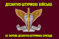 Прапор 82 ОДШБр знак ДШВ