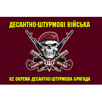 Прапор 82 ОДШБр череп в береті