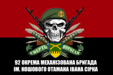 Прапор 92 ОМБр з черепом в береті Червоно-чорний