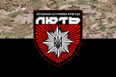 Прапор Об'єднана штурмова бригада Нацполіції «Лють» camo