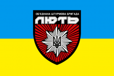 Прапор Об'єднана штурмова бригада Нацполіції «Лють»