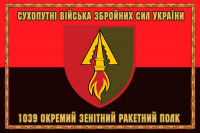 Прапор 1039 ОЗРП червоно-чорний варіант в рамці