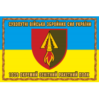 Прапор 1039 ОЗРП в рамці