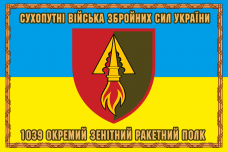 Купить Прапор 1039 ОЗРП в рамці в интернет-магазине Каптерка в Киеве и Украине