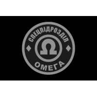 Прапор спецпідрозділ Омега чорний