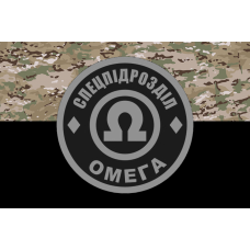 Прапор спецпідрозділ ОМЕГА camo