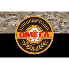 Прапор спецпідрозділ ОМЕГА - camo
