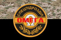 Прапор спецпідрозділ ОМЕГА - camo