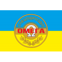 Прапор спецпідрозділ Омега