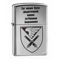 Купить Запальничка 148 ОАБр з написом на замовлення в интернет-магазине Каптерка в Киеве и Украине