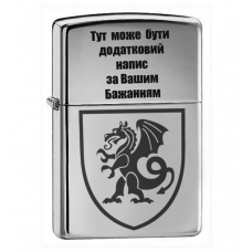 Купить Запальничка 21 ОМБр з написом на замовлення в интернет-магазине Каптерка в Киеве и Украине