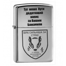 Купить Запальничка 41 ОМБр з написом на замовлення Вар.1 в интернет-магазине Каптерка в Киеве и Украине