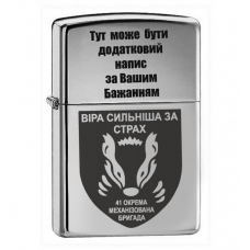 Купить Запальничка 41 ОМБр з написом на замовлення Вар.2 в интернет-магазине Каптерка в Киеве и Украине