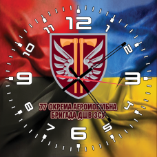 Купить Скляний годинник 77 ОАеМБр стилізація прапори в интернет-магазине Каптерка в Киеве и Украине