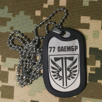 Жетон 77 ОАеМБр