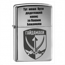 Запальничка з знаком Окремий батальйон спеціального призначення Гайдамаки