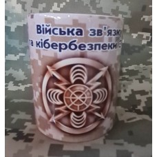 Керамічна чашка Війська зв'язку та кібербезпеки піксель