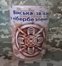 Керамічна чашка Війська зв'язку та кібербезпеки піксель