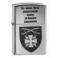 Купить Запальничка 115 ОМБр з додатковим текстом на замовлення в интернет-магазине Каптерка в Киеве и Украине