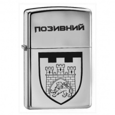 Купить Запальничка 125 ОБр ТРО з позивним на замовлення в интернет-магазине Каптерка в Киеве и Украине