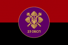 Купить Прапор 23 ОБСП червоно-чорний в интернет-магазине Каптерка в Киеве и Украине