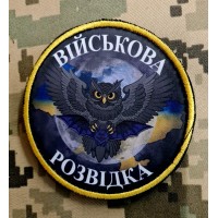 Шеврон Військова Розвідка 