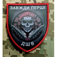 Шеврон Завжди Перші ДШВ Чорне Сонце