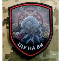 Шеврон Іду на Ви АРТА Чорне Сонце