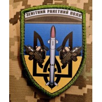 Шеврон Зенітний Ракетний полк 