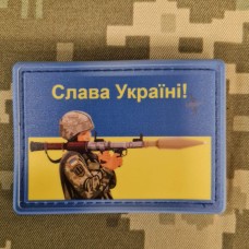 Купить PVC шеврон Слава Україні! гранатометник в интернет-магазине Каптерка в Киеве и Украине