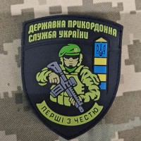 PVC шеврон ДПСУ Перші з Честю