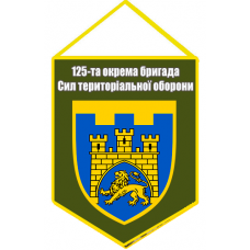 Вимпел 125 окрема бригада тероборони Олива