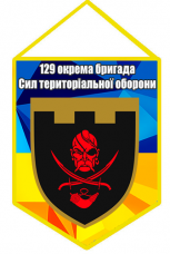 Купить Вимпел 129 окрема бригада територіальної оборони ЗСУ в интернет-магазине Каптерка в Киеве и Украине