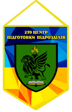 Купить Вимпел 239 центр підготовки підрозділів в интернет-магазине Каптерка в Киеве и Украине