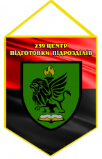 Вимпел 239 центр підготовки підрозділів Червоно-чорний