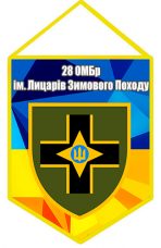 Купить Вимпел 28 ОМБр в интернет-магазине Каптерка в Киеве и Украине