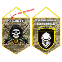 Вимпел 3 ОТБр з черепом і позивним на замовлення Піксель