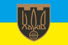 Прапор 127 окрема бригада ТрО Харків