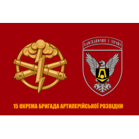 Прапор 15 окрема бригада артилерійської розвідки 2 знаки