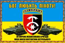 Купить Прапор 30 ОМБр Бог Любить Піхоту! в рамці в интернет-магазине Каптерка в Киеве и Украине