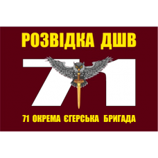 Прапор Розвідка 71 окрема єгерська бригада ДШВ