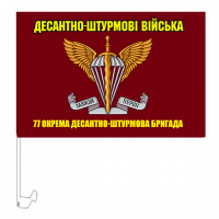 Авто прапорець 77 ОАеМБр знак ДШВ (марун)